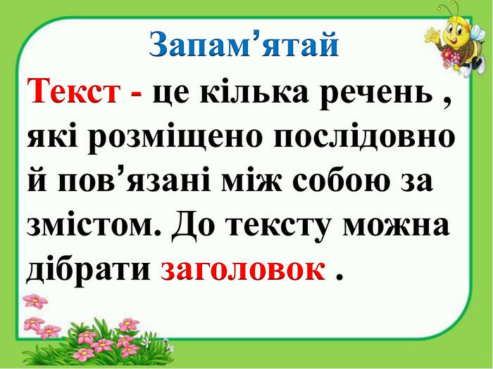 Прзентація "Повторення вивченого про текст і речення"