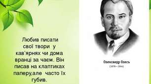 Олександр Олесь "З журбою радість обнялась", "Чари ночі"