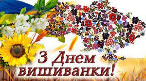 Веб квест по темі " З днем вишиванки "