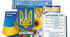 Підсумковий тест за темою "Моя держава - Україна"