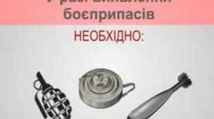 Заходи з безпеки під час збирання металевого брухту. Правила дії під час виявлення ВНП.