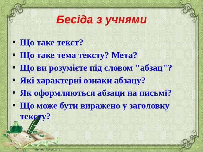 Складання плану до тексту - презентація з української мови