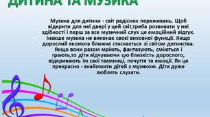 Презентація "Дитина і музика"