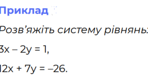 7-В кл.  Урок 84.  Розв’язування систем лінійних рівнянь з двома змінними способом додавання (1). (12.04.2023)