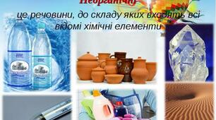(Копія) Основні класи неорганічних сполук (перевірочний)