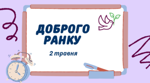 1-А Навчальні завдання на 2 травня