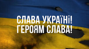 Творення нової України