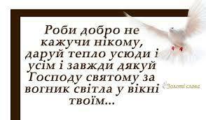 Золоті слова