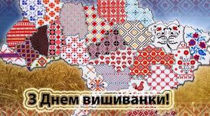 19 травня День Вишиванки