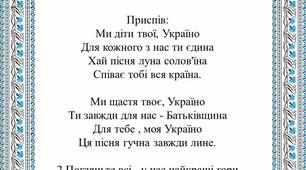 Авторська пісня "Ми діти твої, Україно"