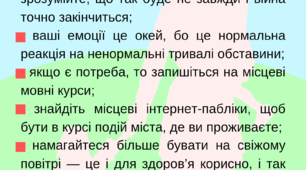 Вимушені переселенці: як не зламатися перед обставинами