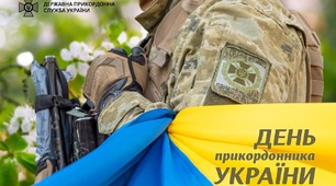 30 квітня 2022 року. День прикордонника України