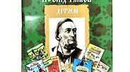 Леонід Глібов.  «Ластівка і Шуліка», «Огонь і Гай».  Виразне читання