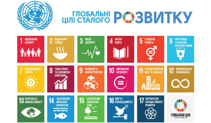 Україна досягла прогресу у 15 з 17 Цілей сталого розвитку у 2019 року | Національний університет «Львівська політехніка»