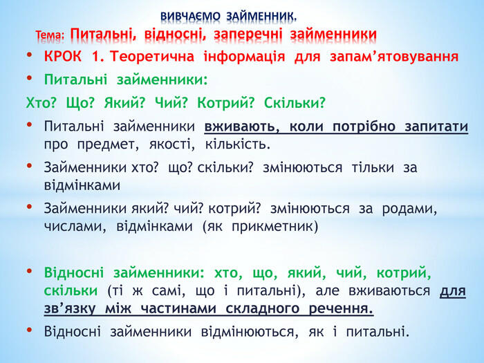 Презентація "Займенник"
