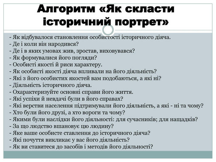 Презентація "Історичний портрет Цезаря"