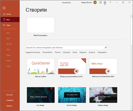 Створення нової презентації PowerPoint
