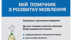 Урок розвитку зв'язного мовлення. СКЛАДАННЯ ТЕКСТІВ-РОЗ'ЯСНЕНЬ.