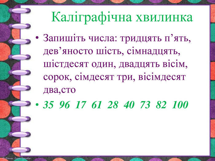 Презентація до уроку математики " Закріплення вивчених типів додавання і віднімання" 1 клас за підручником Скварцова