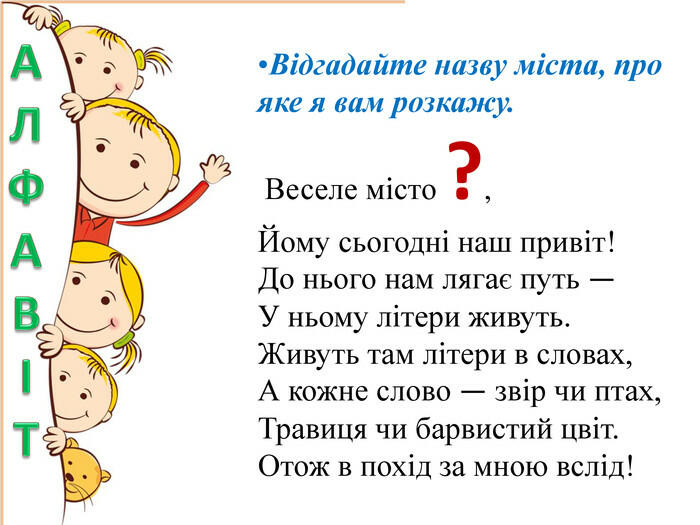 Презентація на тему: "Позначення звуків мовлення на письмі. Алфавіт"