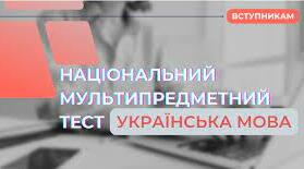 Підготовка до НМТ
