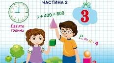 Перевірка сформованості навичок  усних  обчислень