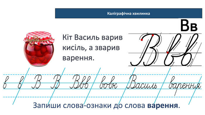 Презентація "Каліграфічні хвилинки"