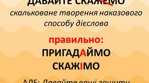 Способи дієслів. Наказовий спосіб дієслів