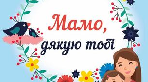 День матері