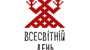 День вишиванки