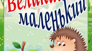 Презентація. Сенсорний розвиток. Величина.