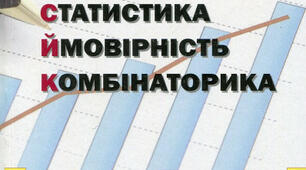 11 клас: Контрольна робота  "Комбінаторика, теорія ймовірностей, статистика"