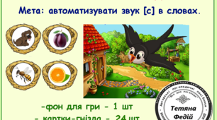 ЛОГОПЕДИЧНА ГРА  «Ластівчине гніздо»