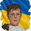 Тоня Станіслав Григорович