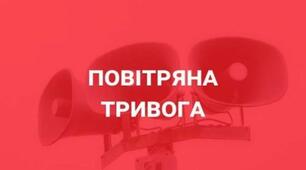 Твої дії під час повітряної тривоги 