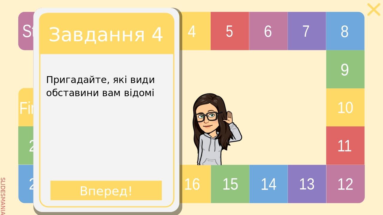 #5 Вперед! Знайдіть у реченні означення. Осінь любить жовтогарячі,помаранчеві та зеленотемні кольори. SLIDESMANIA.COM Start 1 2 3 4 5 6 7 8 9 10 11...