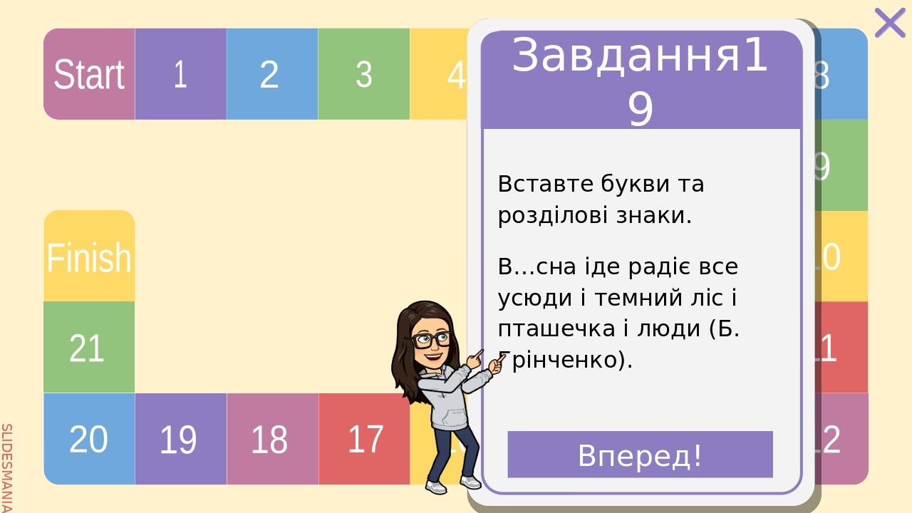 Завдання 14 Визначте у реченні граматичну основу. Тихесенько вітер віє, Степи, лани мріють,  Між ярами над ставами Верби зеленіють. Вперед! SLIDESM...