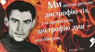 Творчість Василя Стуса