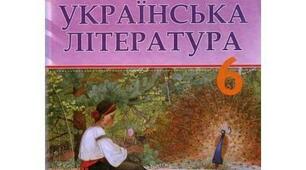  Підсумкова перевірна робота з Української літератури 6 клас