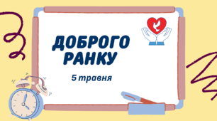 1-А Навчальні завдання на 5 травня
