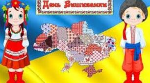 Ранкова зустріч   "День вишиванки"
