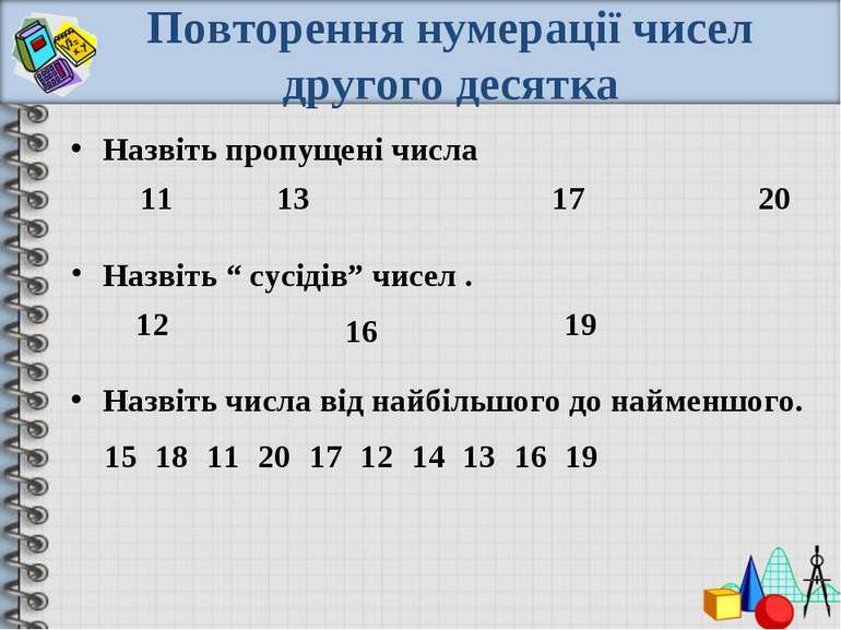 Розв'язування задач на різницеве порівняння та збільшення числа на кілька  одиниць. Ламана лінія - презентація з математики