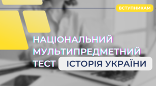 (Копія) Підготовка до НМТ. Хронологічний практикум з історії України