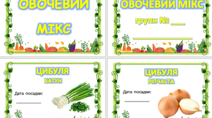 Таблички для оформлення городу у ДНЗ