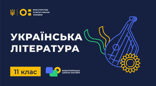 Підсумкова  контрольна робота з української літератури 11 клас 