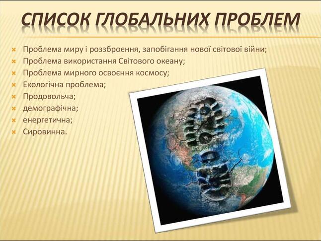 Глобальні проблеми людства - презентация онлайн
