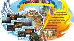 Революція Гідності 2013 - 2014 рр.