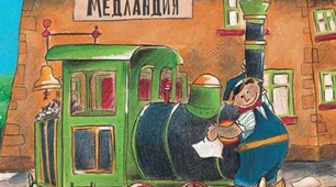 М.Енде та його фантастична повість «Джим Ґудзик і машиніст Лукас»