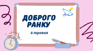 1-А Навчальні завдання на 6 травня