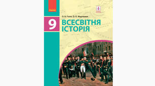 Література та мистецтво (кінець XVIII-початок ХХ ст.)